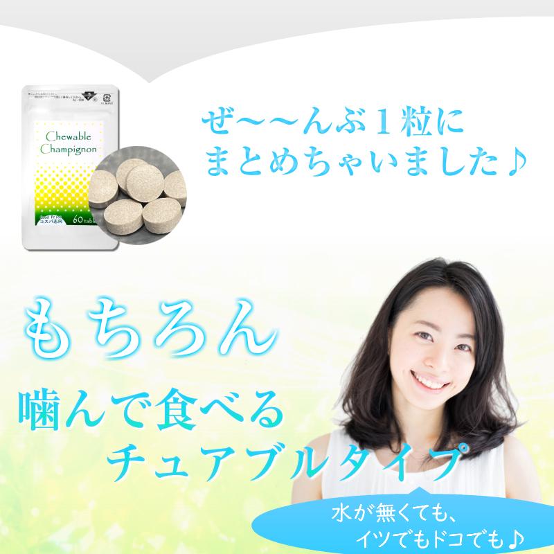 口臭 サプリ タブレット サプリメント 加齢臭 におい ケア 150倍濃縮シャンピニオン 柿渋 消臭 エチケット 対策 ６０粒入り ３０日分目安 | ブランド登録なし | 08