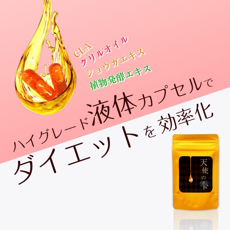 共役リノール酸 CLA サプリ サプリメント ショウガ 酵素 ダイエット ダイエットサプリ 口コミ 天使の雫 30粒 約30日分 | ブランド登録なし | 14