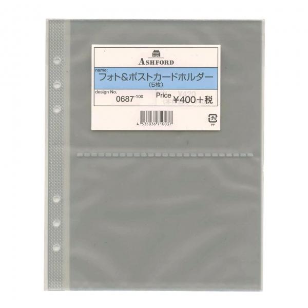 A5サイズ6穴 フォト＆ポストカードホルダー システム手帳