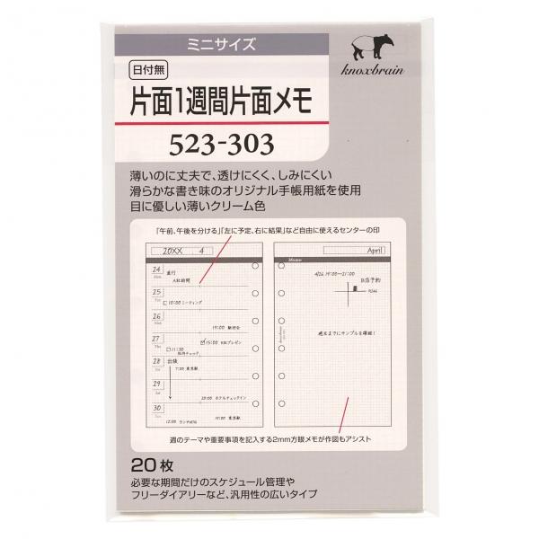 夏セール開催中 ラッピング無料 ミニ6穴サイズ 日付無片面1週間片面メモ20枚 523-303 システム手帳リフィル italytravelpapers.com italytravelpapers.com