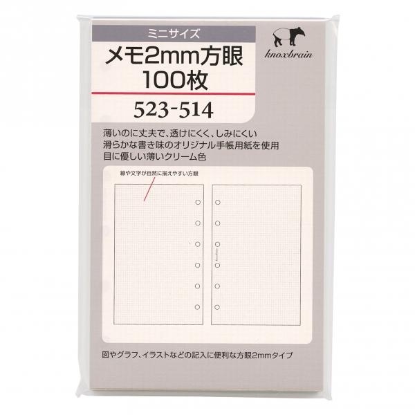 ミニ6穴サイズ メモ2mm方眼100枚 523-514 システム手帳リフィル : 文具