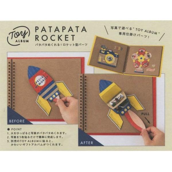 トイアルバム 仕掛けパーツ パタパタロケット Gtpr 01 P 文具 文房具のkdm ヤフー店 通販 Yahoo ショッピング