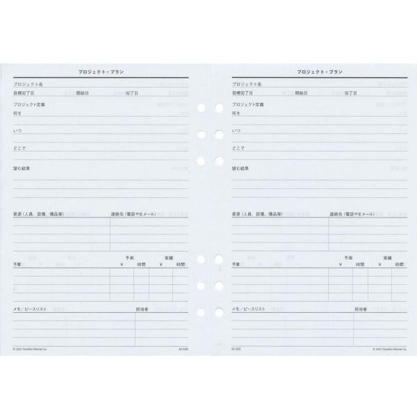 A5サイズ プロジェクト・マネジメント・リフィル システム手帳リフィル