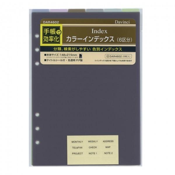 ダ・ヴィンチ A5 システム手帳リフィル  カラーインデックス(6区分) DAR4602｜kdmbz
