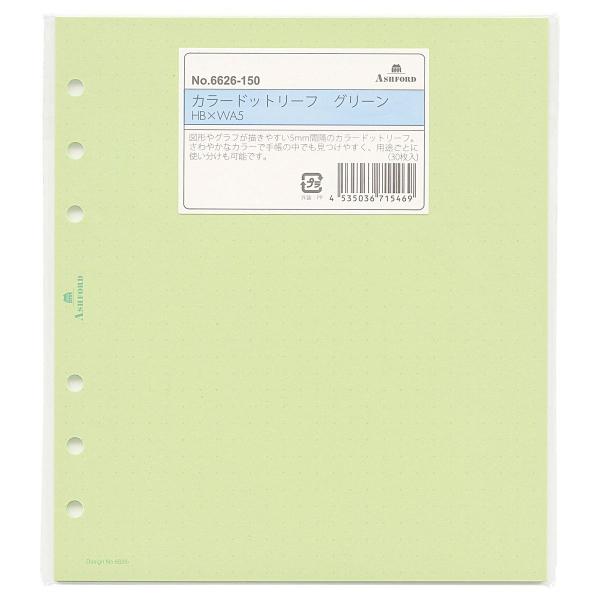 HB×WA5サイズ カラーリーフ 5mm ドット 30枚 グリーン システム手帳