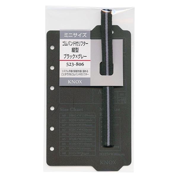 システム手帳 ミニ6サイズ ゴムバンド付リフター 縦型 ブラックxグレー