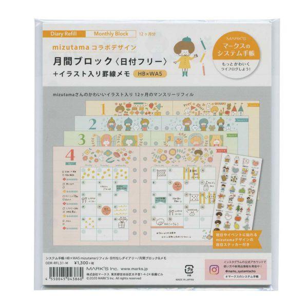 Mizutamaリフィル Hbxwa5サイズ 月間ブロックamp メモ 日付なし システム手帳 Odr Rfl31 M Plazapublica