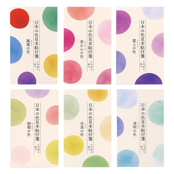 日本の色見本帖 付箋 じゃばら折り 晴明の色 200547 P138712 文具 文房具のkdm ヤフー店 通販 Yahoo ショッピング