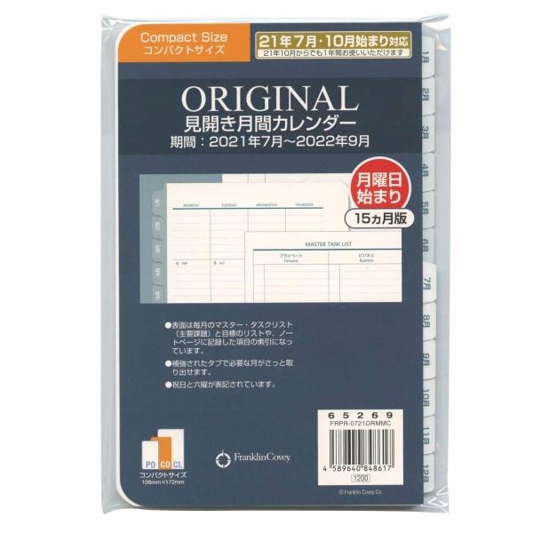 21年 7月始まり コンパクト オリジナル 月曜始まり 15ヶ月版 見開き月間カレンダー 高級な