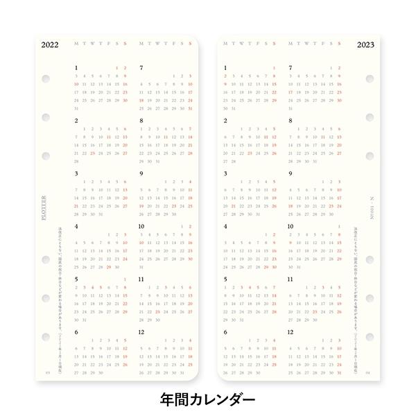 22年 ナローサイズ Plotter プロッター 月間ブロック システム手帳リフィル オーバーのアイテム取扱