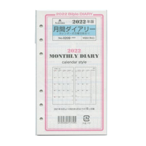 22年 バイブルサイズ 月間ダイアリー 日曜日始まり システム手帳リフィル 09 022 Majesticxpress Com