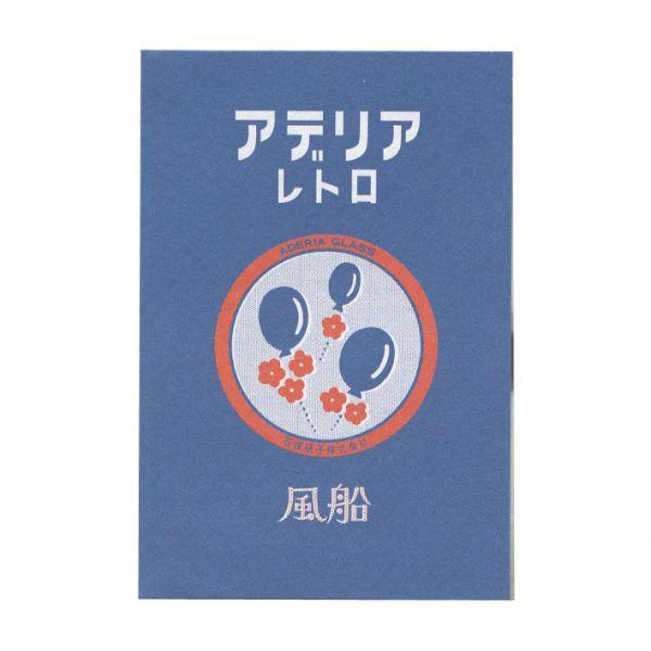 アデリアレトロ ブックシール 風船 シール レトロ つゆこ かわいい ADBS-04 | 