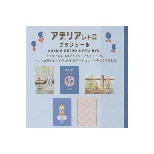 アデリアレトロ ブックシール 風船 シール レトロ つゆこ かわいい ADBS-04 |  | 02