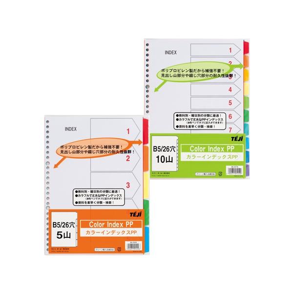 カラーインデックスPP 26穴 IN-2310 : 文具・文房具のKDM ヤフー店