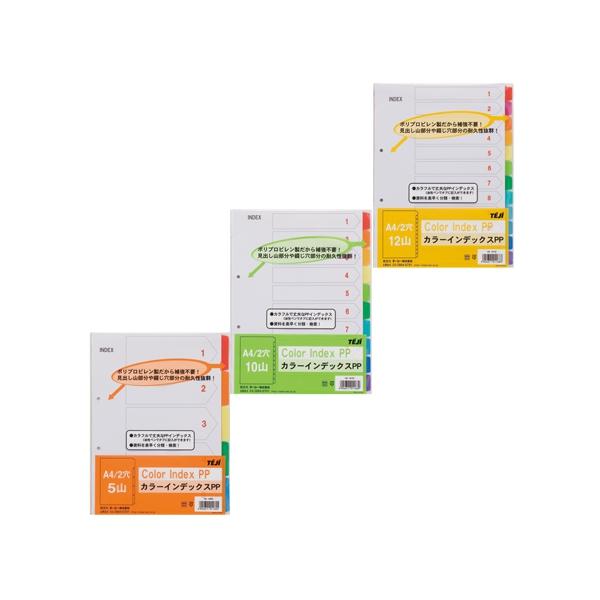 カラーインデックスPP 2穴 IN1410 : 文具・文房具のKDM ヤフー店