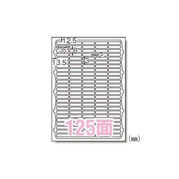 ラベルシール〔プリンタ兼用〕125面 10枚入 マルチプリンタ用 72125