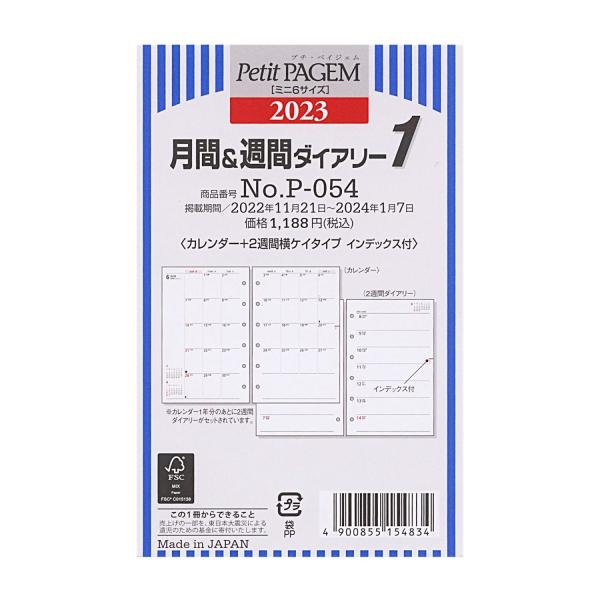 23 ミニ6穴サイズ P 054 月間 週間ダイアリー1 システム手帳リフィル P054 P 文具 文房具のkdm ヤフー店 通販 Yahoo ショッピング