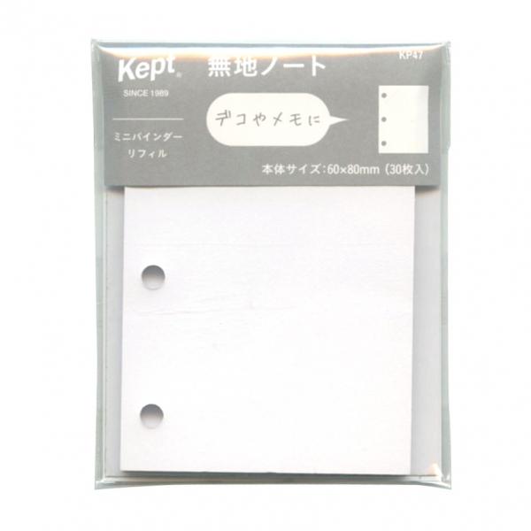 B8変形 Keptミニバインダーリフィル 無地ノート 30枚入 KP47 : 文具