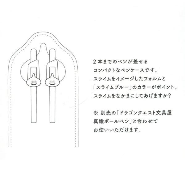 ドラゴンクエスト 文具屋 2本差しペンケース スライムブルー ドラクエ