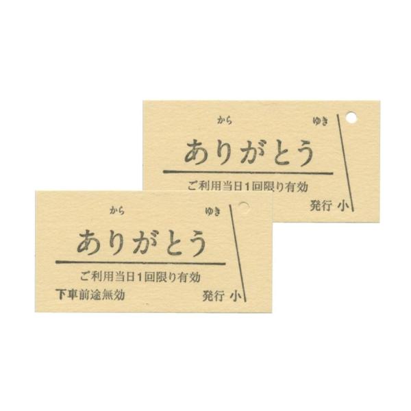 Kumpel いろ色きもちきっぷ ありがとうきっぷ きっぷ型 メッセージ