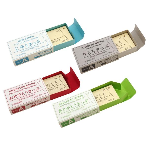 Kumpel いろ色きもちきっぷ ありがとうきっぷ きっぷ型 メッセージ