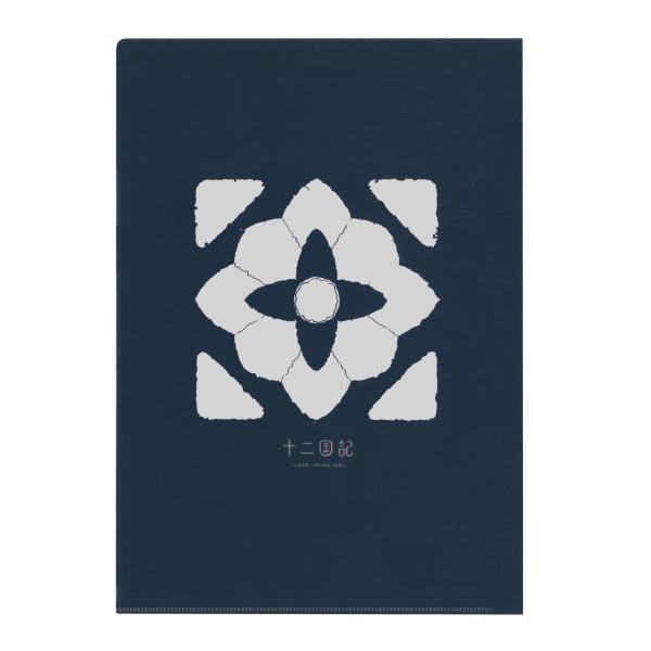 十二国記」A4 クリアファイル 陽子・楽俊 山田章博 小野不由美 CLF-03