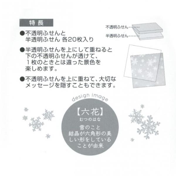 かさねて楽しむ ふせん 40枚入 六花 SC237E : 文具・文房具のKDM