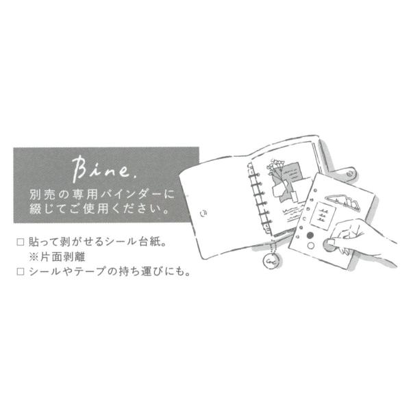 Bine/バイン A6 リフィル 20枚 シール台紙 57958 : 文具・文房具のKDM