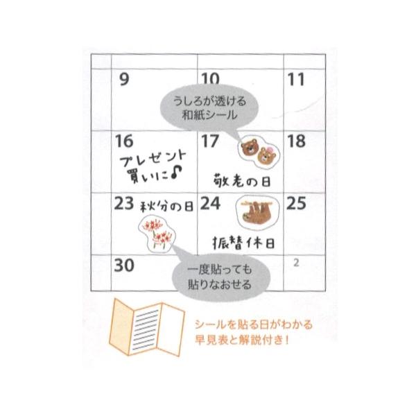 暦生活スケジュールシール 祝日と行事 二十四節気 七十二候 暦 旬 日本