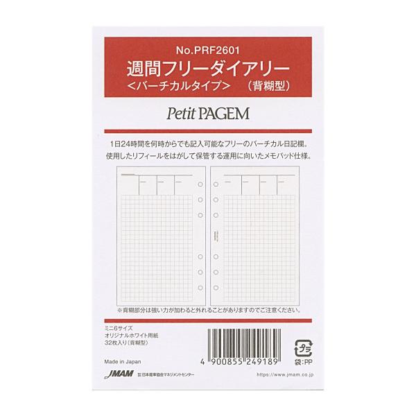 ミニ6サイズ Petit PAGEM 週間フリーダイアリー バーチカル(背糊型