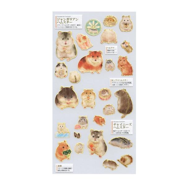 ビジュアルコレクション 大人の図鑑シール ハムスター 人気 224588