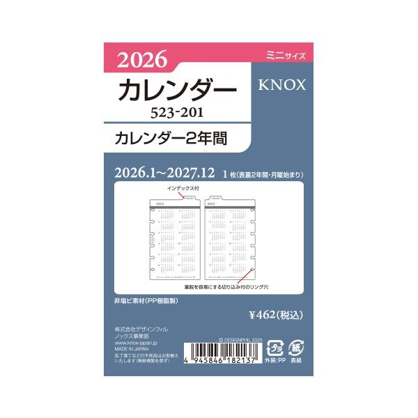 2026年 ミニ6穴サイズ 201 カレンダー2年間 システム手帳リフィル