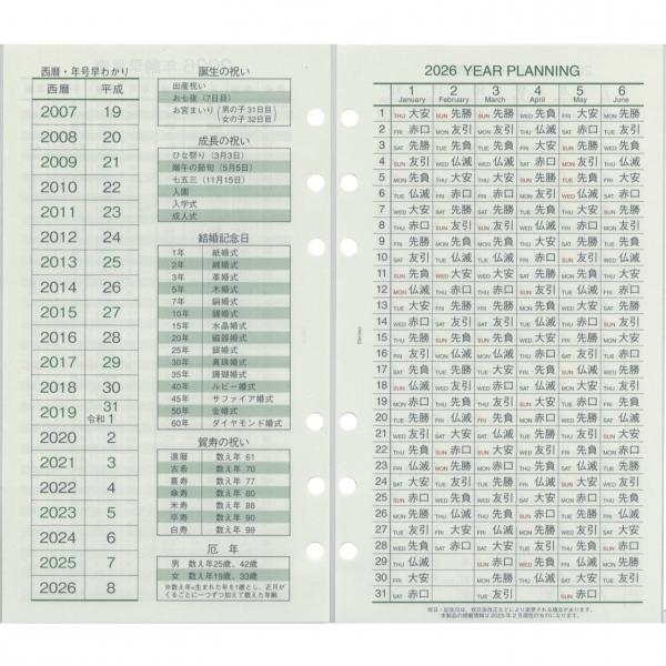 2026年 バイブルサイズ ダ・ヴィンチ システム手帳 リフィル 日付入り
