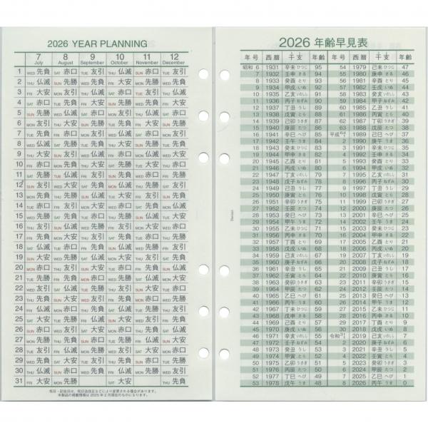 2026年 バイブルサイズ ダ・ヴィンチ システム手帳 リフィル 日付入り