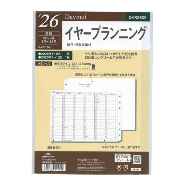 2026年 A5サイズ ダ・ヴィンチ イヤープランニング システム手帳