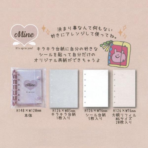 Mine ミニ6サイズ システム手帳 バインダーセット リング径20mm