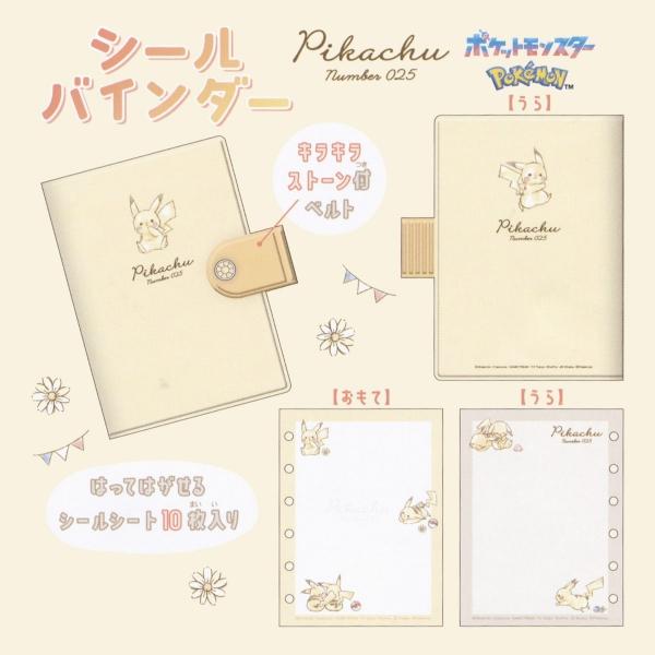 ポケモンA シールバインダー ピカチュウ/シンプル 306735 : 文具