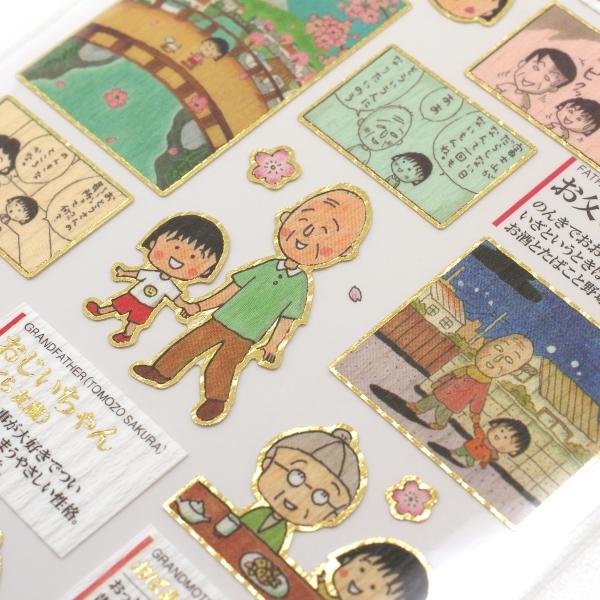 むーさん専用ページ ビジュアルコレクション 大人の図鑑 シール ちびまる子ちゃん 家族編