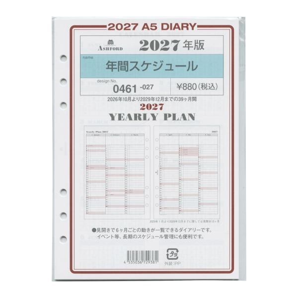 2027年 A5サイズ 年間スケジュール システム手帳リフィル 0461-027