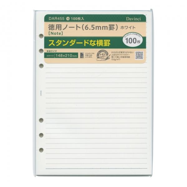 ダ・ヴィンチ A5システム手帳リフィル 徳用ノート DAR455 | 