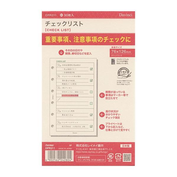 ダ・ヴィンチ ミニ6サイズ システム手帳リフィル チェックリスト