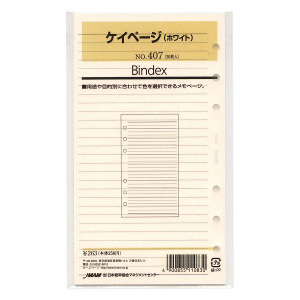 バイブルサイズ407 ケイページ(ホワイト) システム手帳リフィル バ