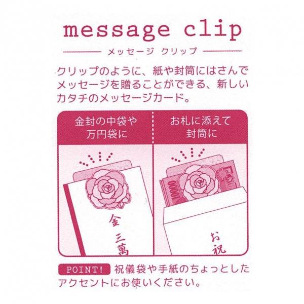 メッセージクリップ（金フチ） これからもずっと応援しています MC-A05