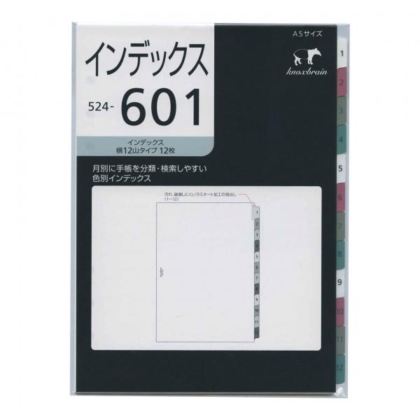 A5サイズ インデックス横12山タイプ システム手帳リフィル 524-601