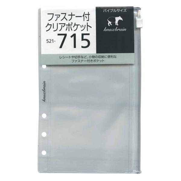 バイブルサイズ ファスナー付クリアポケット システム手帳リフィル 521