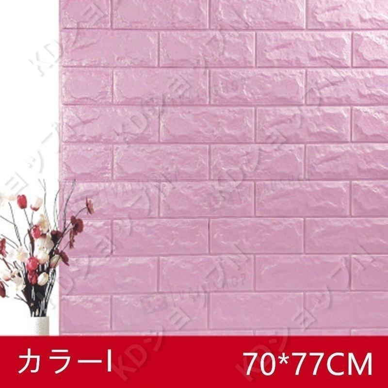 3d 住宅設備 立体レンガ模様壁紙 防水 壁材 汚い防止 カビ防止 立体 エコ素材 Diyクッション シール シート レンガ 立体 壁材 壁用 発泡スチロール ブリック Pb979 貼るだけ Kdショップn 直売正規品