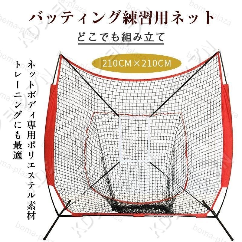 バッティングネット 野球 練習 打撃練習 p216801782bfcならショッピング!ランキングや口コミも豊富なネット通販。更にお得なPayPay残高も!スマホアプリも充実で毎日どこからでも気になる商品をその場でお求めいただけます。スポーツ ネット 大型 210cm×210cm KDショップ ... バッティングネット 野球 練習 打撃練習 p216801782bfcならショッピング!ランキングや口コミも豊富なネット通販。更にお得なPayPay残高も!スマホアプリも充実で毎日どこからでも気になる商品をその場でお求めいただけます。スポーツ ネット 大型 210cm×210cm KDショップ ...