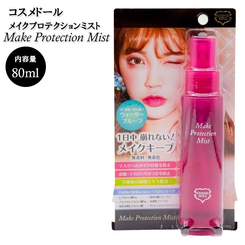 コスメドール メイクミスト 日本製 ウォータープルーフ メイクキープミスト 化粧崩れ防止 メイクプロテクションミスト Smart Supply 通販 Yahoo ショッピング