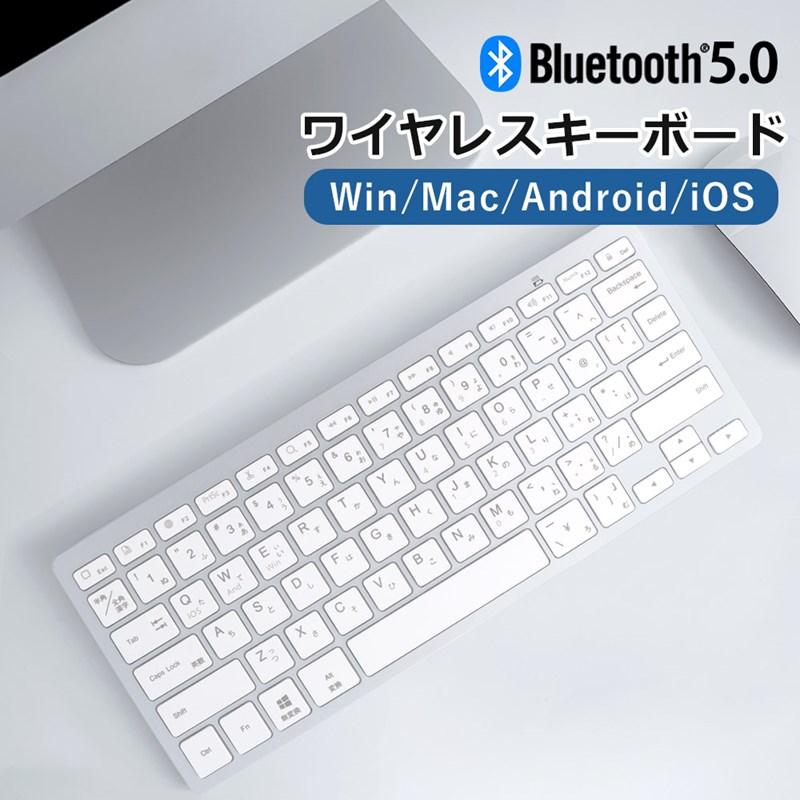ワイヤレスキーボード Bluetooth キーボード コンパクト bluetooth ver 5.0 パソコン スマホ Android iPad 薄い 軽量