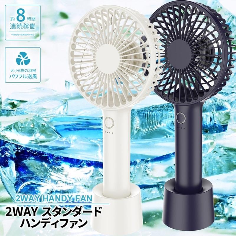 2way ハンディ扇風機 卓上 軽量 ミニ扇風機 静音 Usb充電式 大容量 ストラップ 小型扇風機 ミニファン ハンディーファン 手持ち 携帯 Usb Hf0005 Smart Supply 通販 Yahoo ショッピング